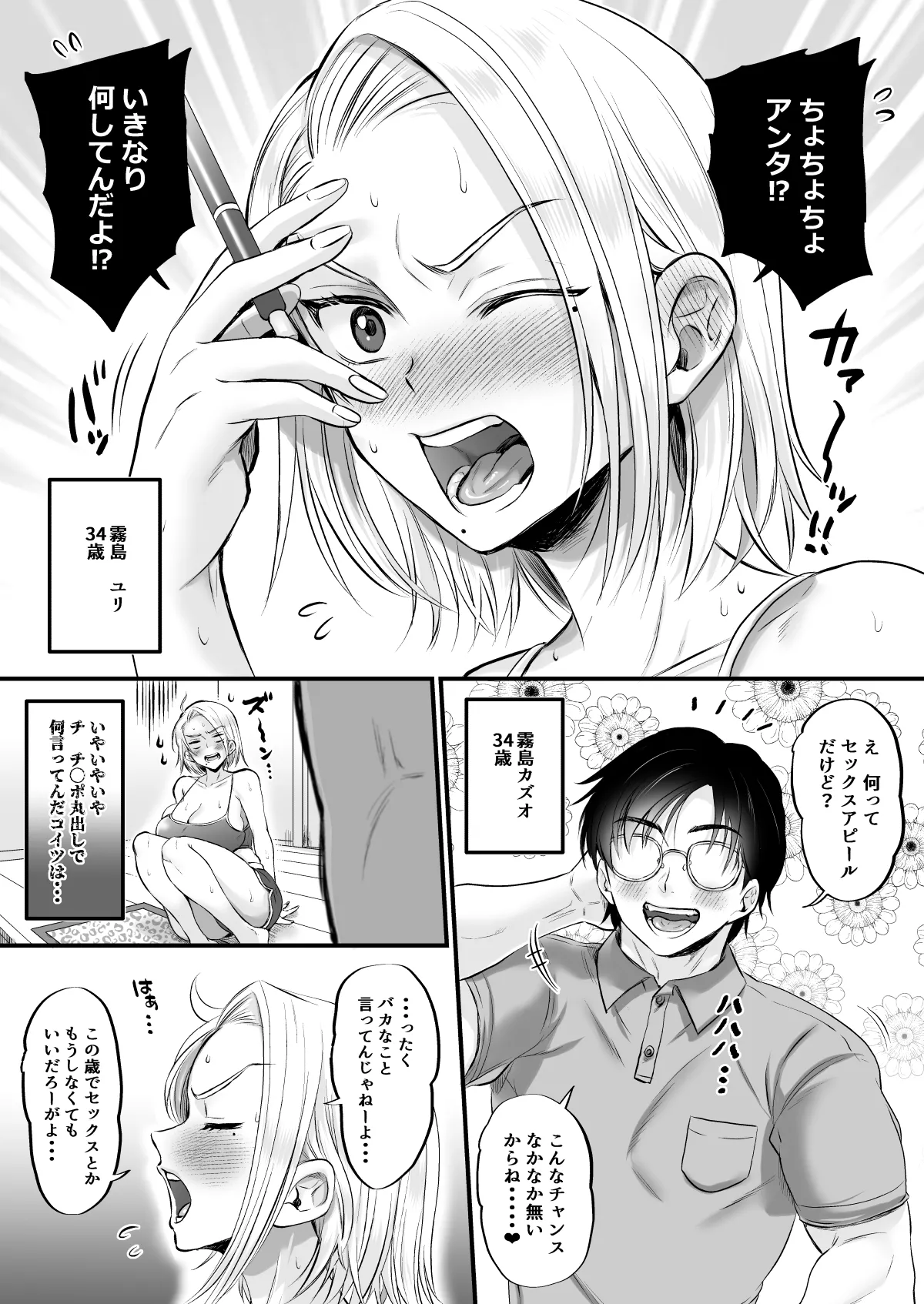 Sexless 14-Nen Hisabisa Yattara Sugokatta page 5 full