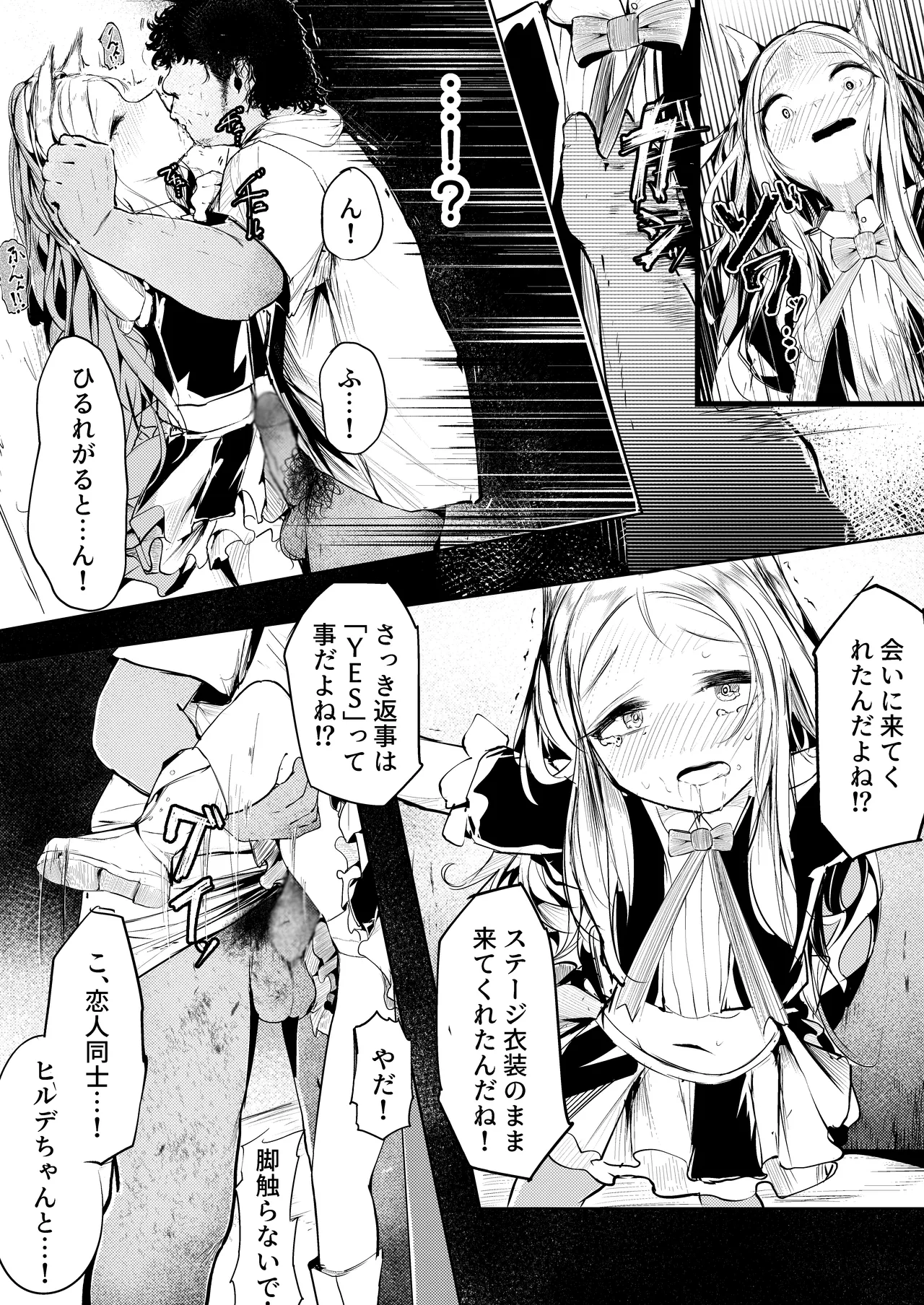 シスター・ヒルデガルド page 4 full