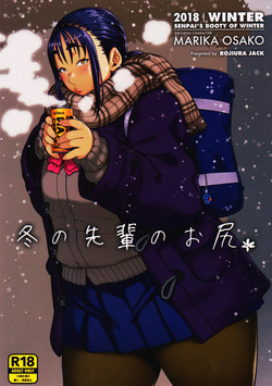(COMITIA123) [ROJIURA JACK (Jun)] Fuyu no Senpai no Oshiri [French]