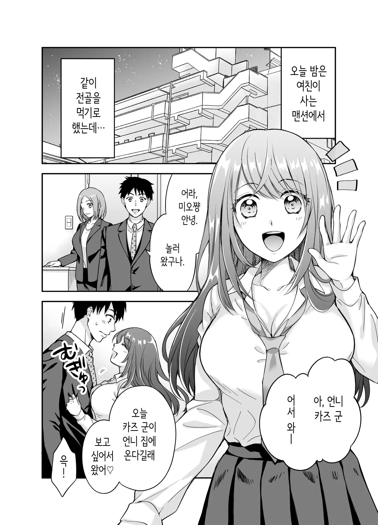 Kanojo no Imouto ni Gouin ni Semararete Kossori Yarimakutta Yoru. | 여친의 여동생에게 강제로 재촉당해 몰래 마구 섹스한 밤. page 2 full