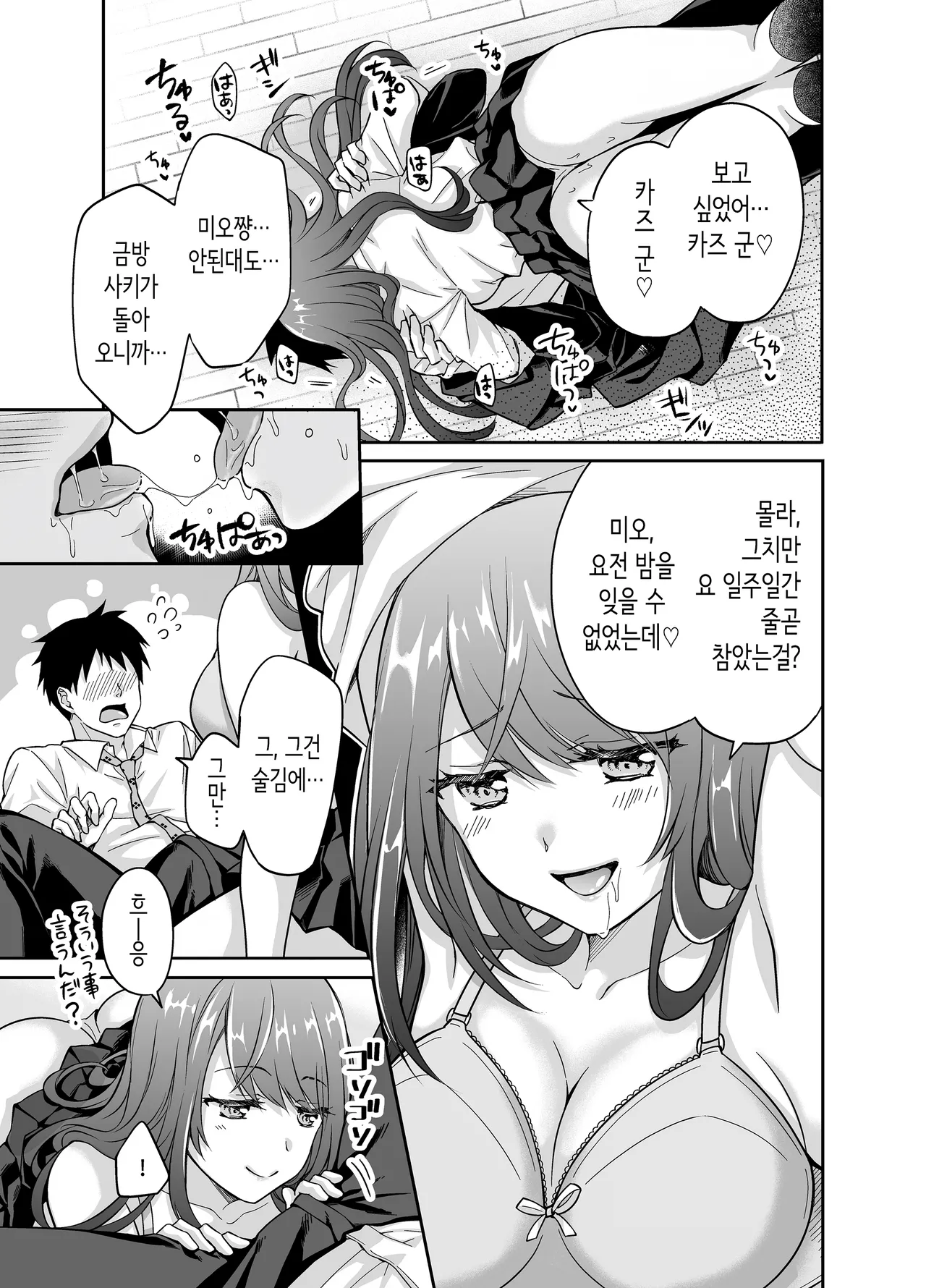 Kanojo no Imouto ni Gouin ni Semararete Kossori Yarimakutta Yoru. | 여친의 여동생에게 강제로 재촉당해 몰래 마구 섹스한 밤. page 5 full