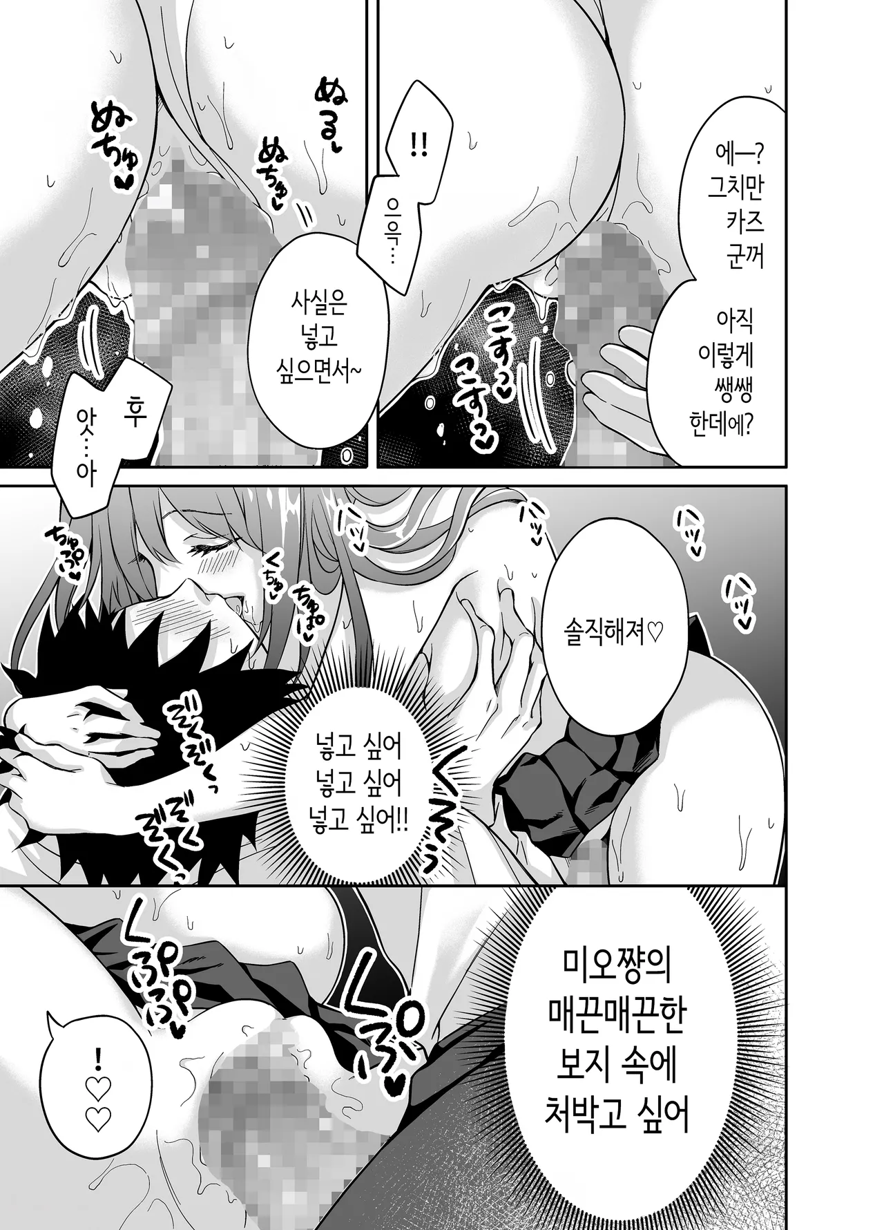 Kanojo no Imouto ni Gouin ni Semararete Kossori Yarimakutta Yoru. | 여친의 여동생에게 강제로 재촉당해 몰래 마구 섹스한 밤. page 9 full