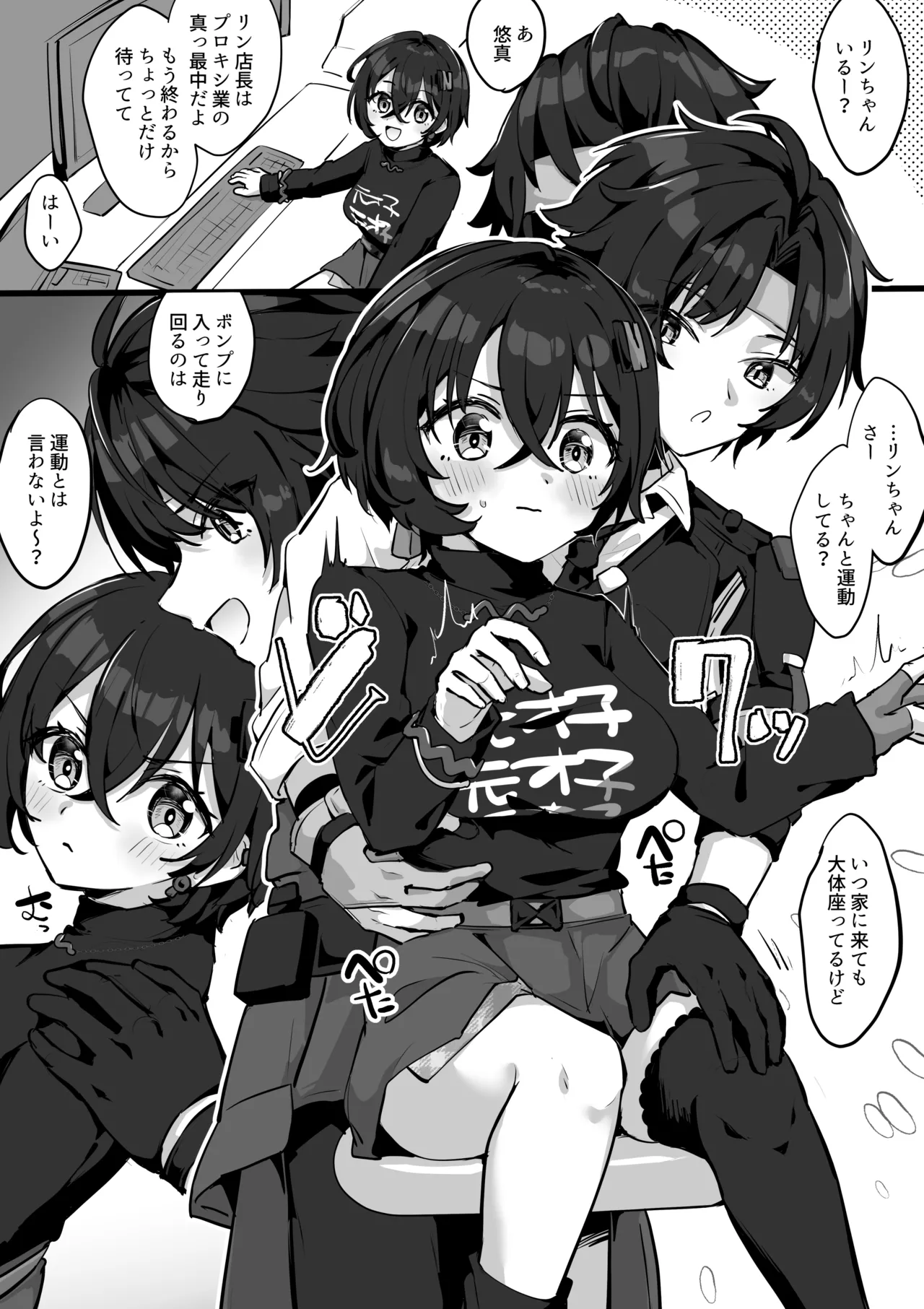 Undou Fusoku o Shinpai suru Asaba Harumasa page 1 full