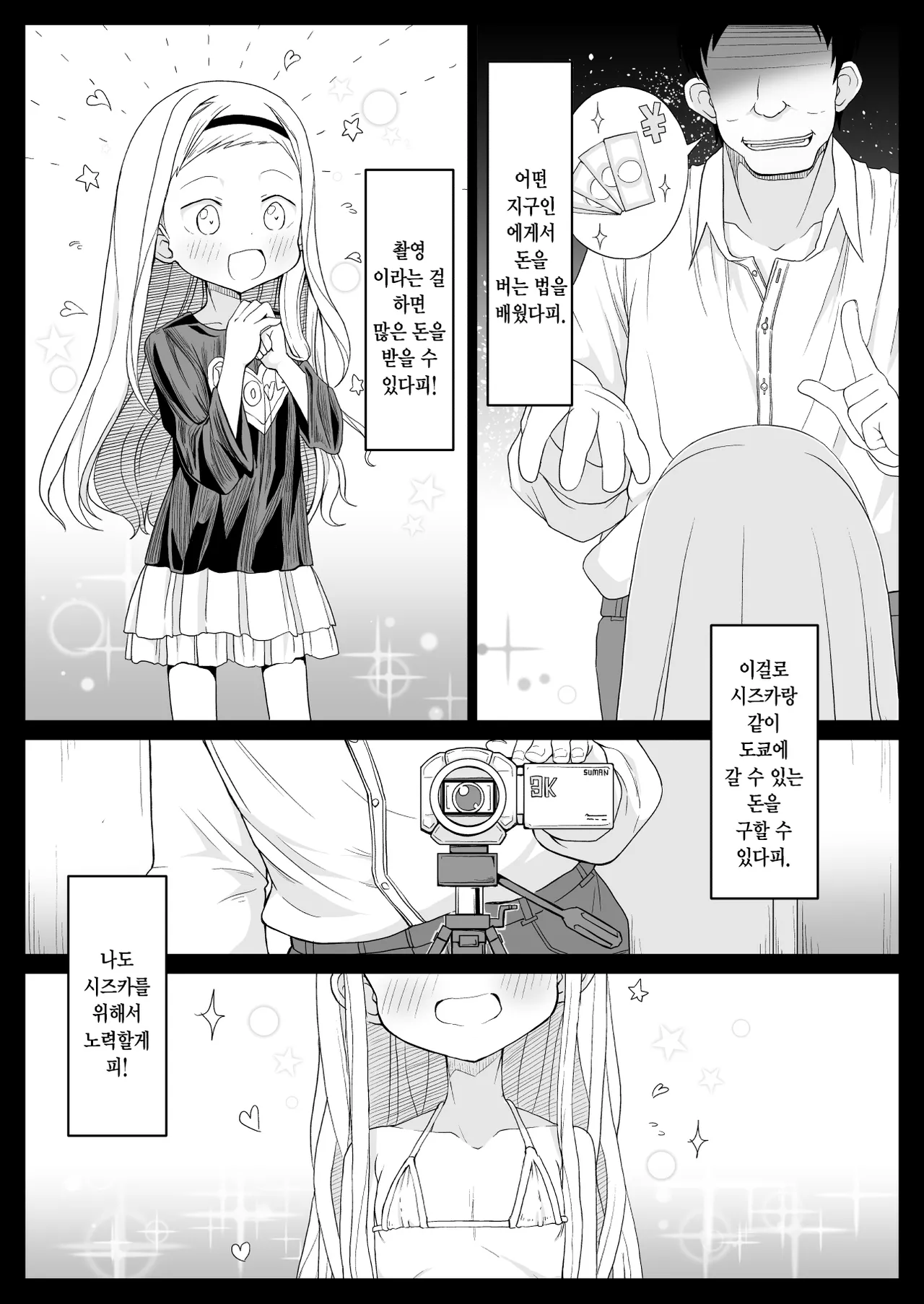 Kirarazaka Marina Picchipichi Yonensei | 키라라자카 마리나 씩씩한 4학년 page 2 full