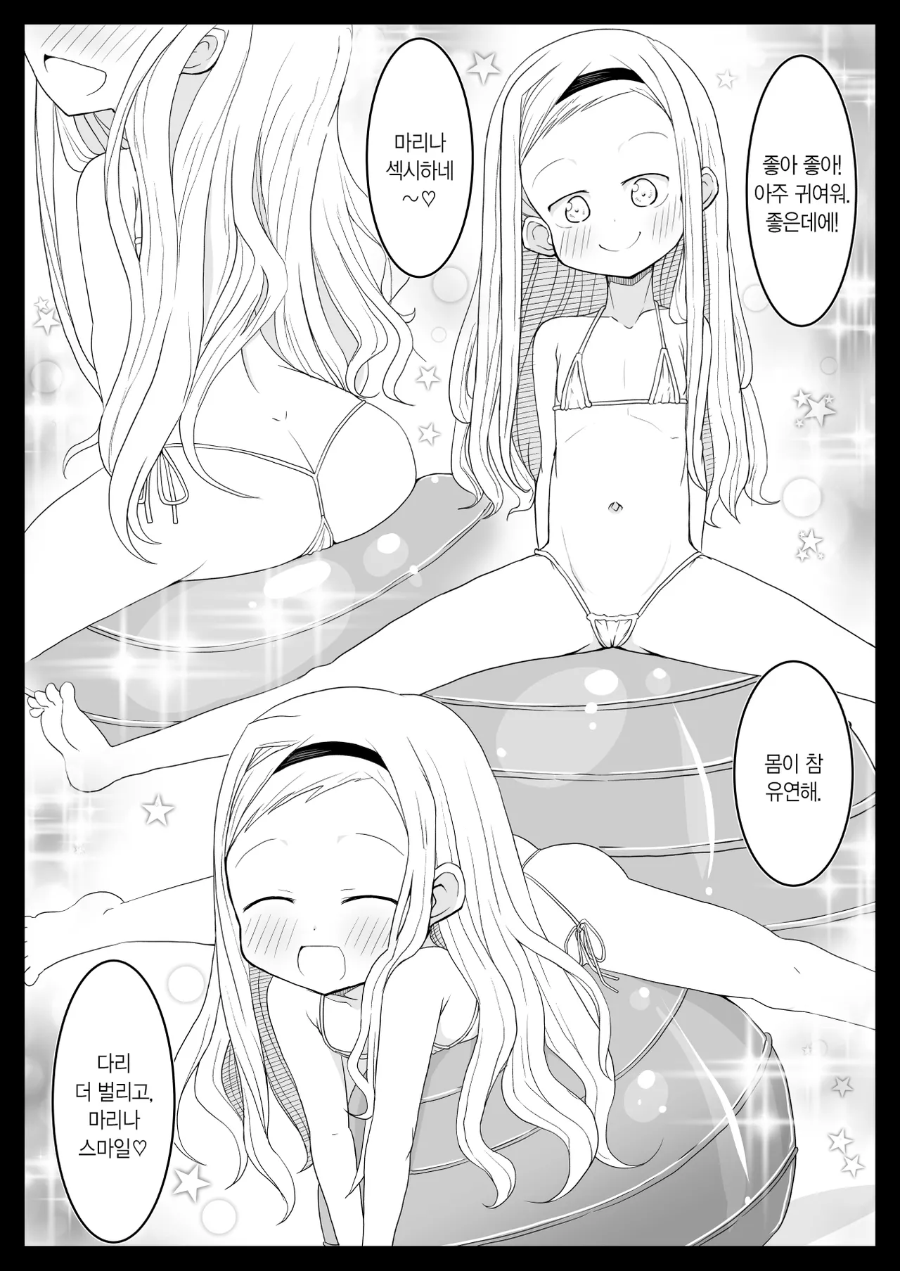 Kirarazaka Marina Picchipichi Yonensei | 키라라자카 마리나 씩씩한 4학년 page 3 full