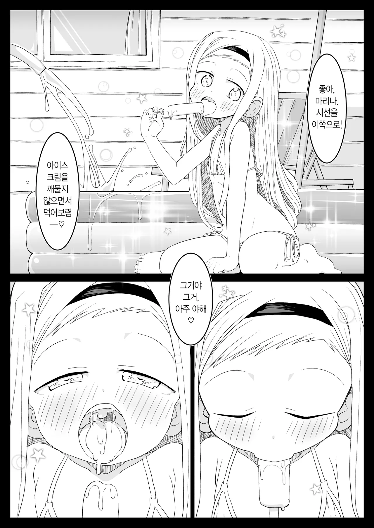 Kirarazaka Marina Picchipichi Yonensei | 키라라자카 마리나 씩씩한 4학년 page 4 full