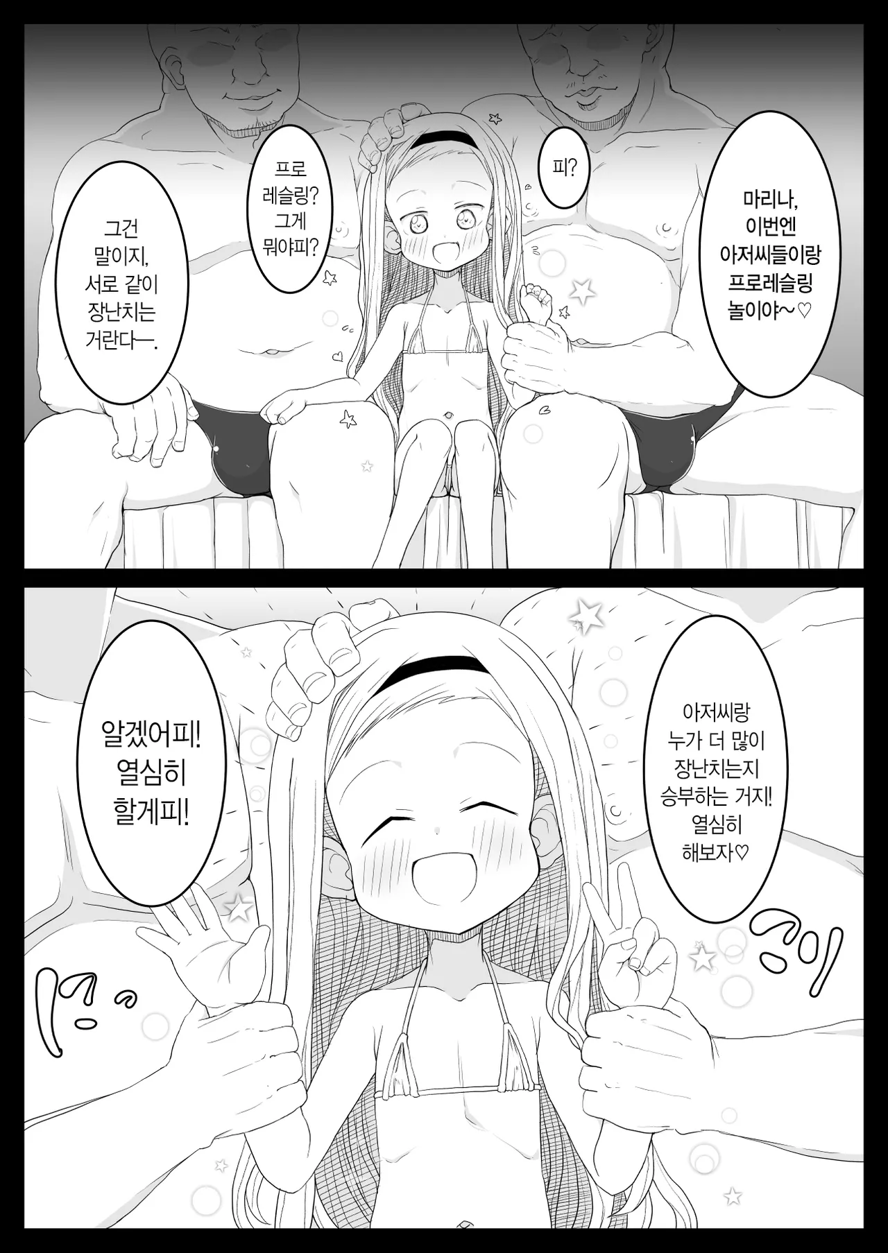 Kirarazaka Marina Picchipichi Yonensei | 키라라자카 마리나 씩씩한 4학년 page 5 full
