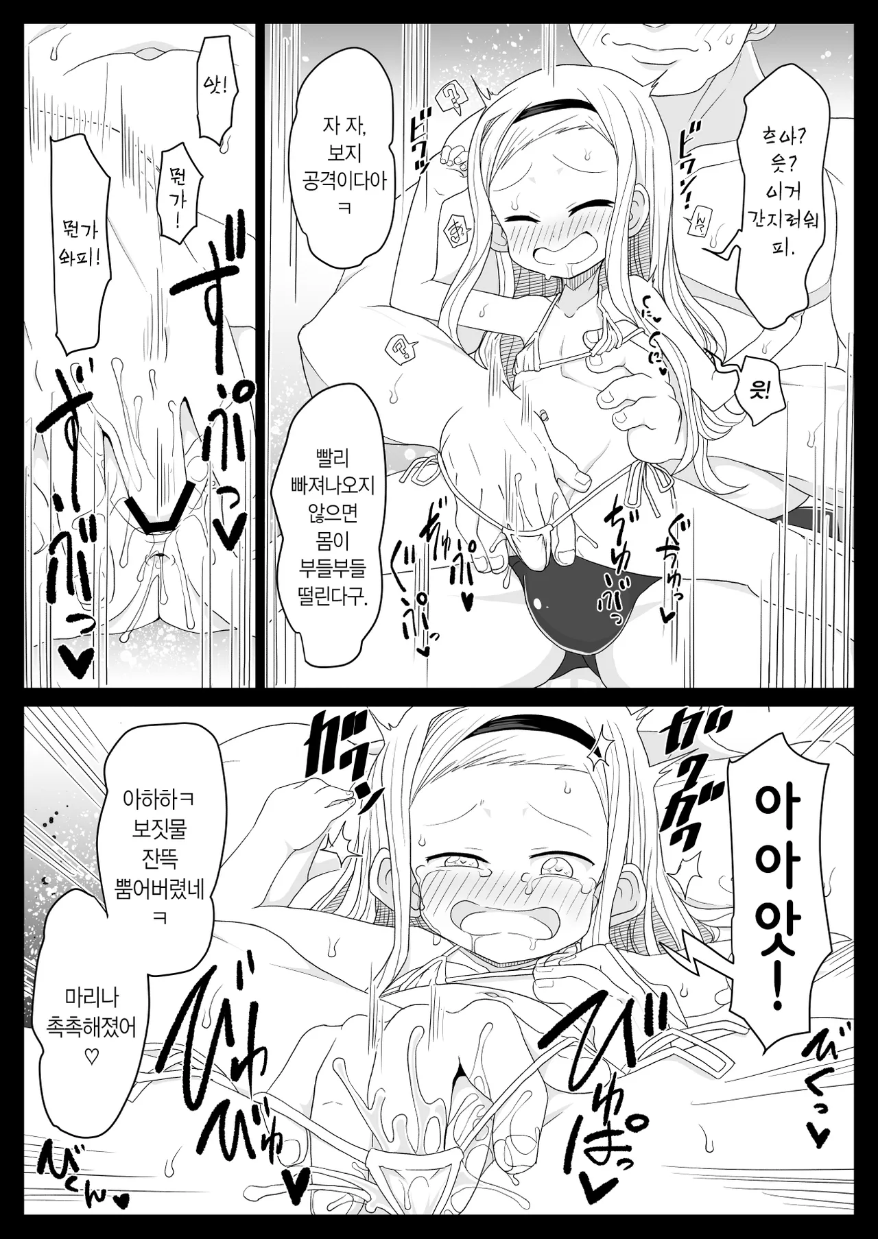 Kirarazaka Marina Picchipichi Yonensei | 키라라자카 마리나 씩씩한 4학년 page 6 full