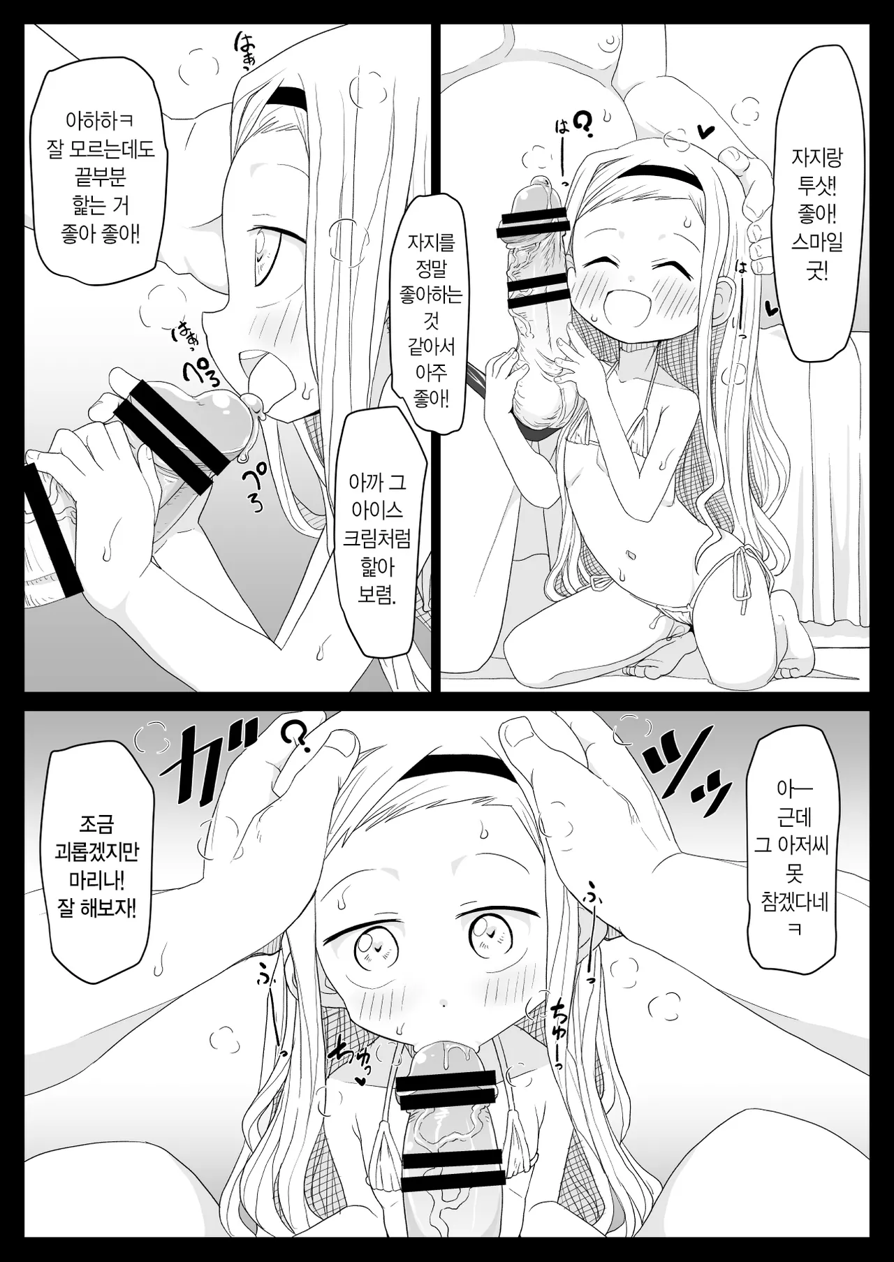 Kirarazaka Marina Picchipichi Yonensei | 키라라자카 마리나 씩씩한 4학년 page 7 full