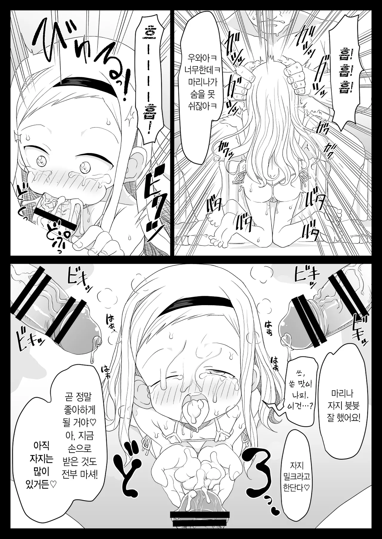 Kirarazaka Marina Picchipichi Yonensei | 키라라자카 마리나 씩씩한 4학년 page 8 full