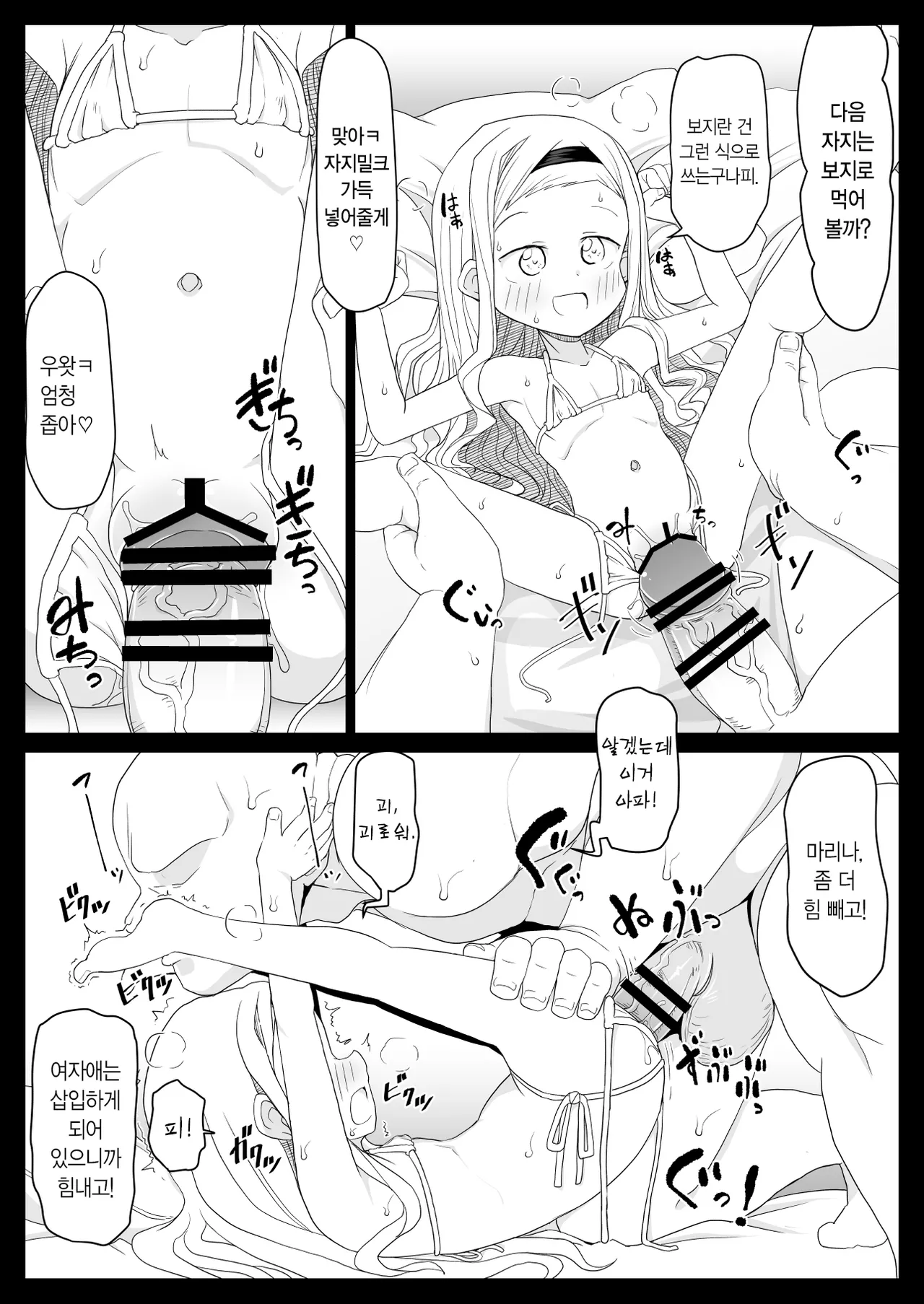 Kirarazaka Marina Picchipichi Yonensei | 키라라자카 마리나 씩씩한 4학년 page 9 full