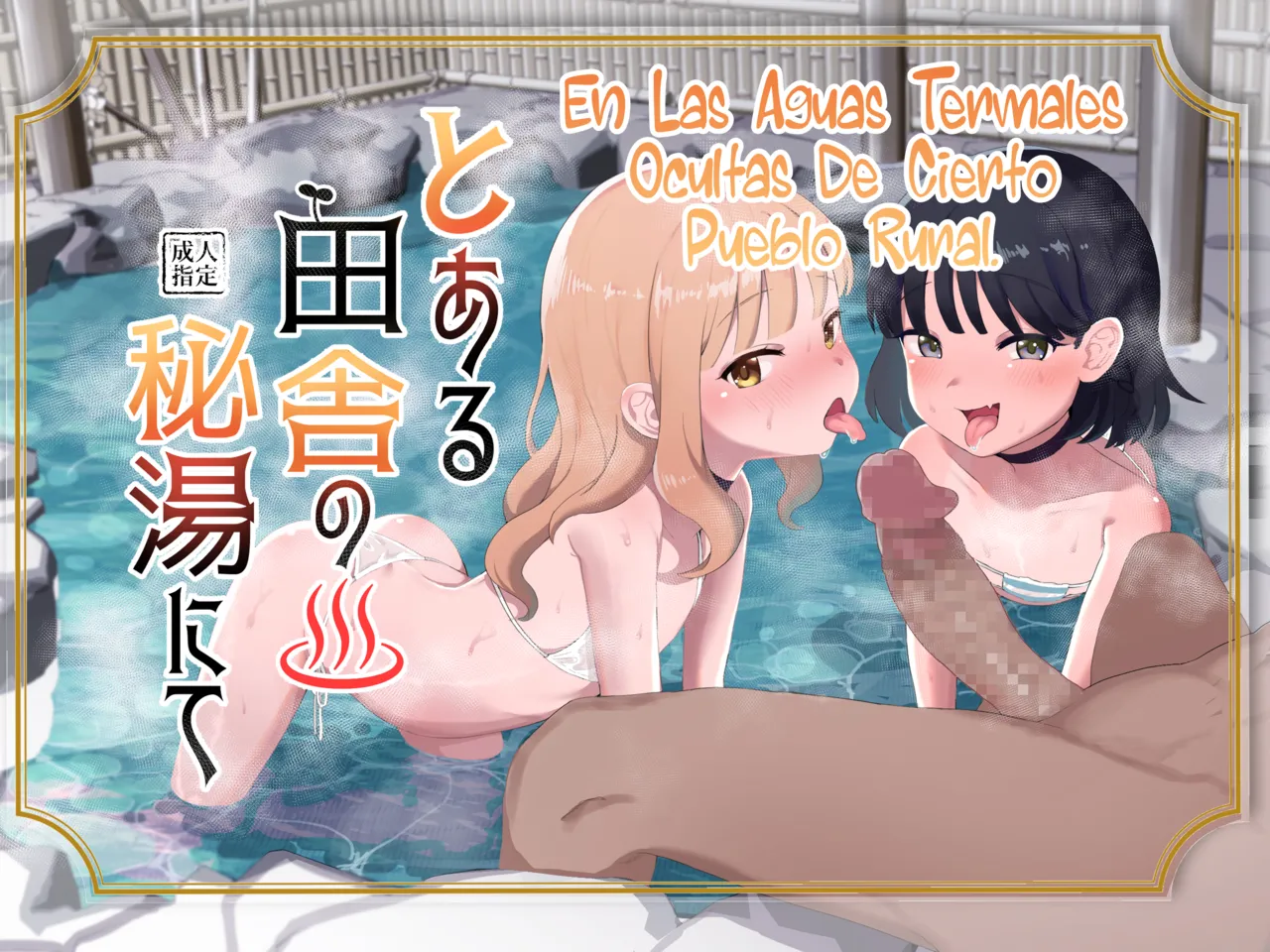 Toaru Inaka no Hitou nite | En Las Aguas Termales Ocultas De Cierto Pueblo Rural page 1 full