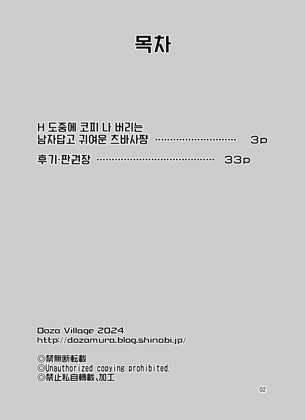 H no Saichuu ni Hanaji o Dashichau Otokomae de Kawaii Tsubasa-chan | H 도중 코피 나 버리는 남자답고 귀여운 츠바사쨩 page 2 full