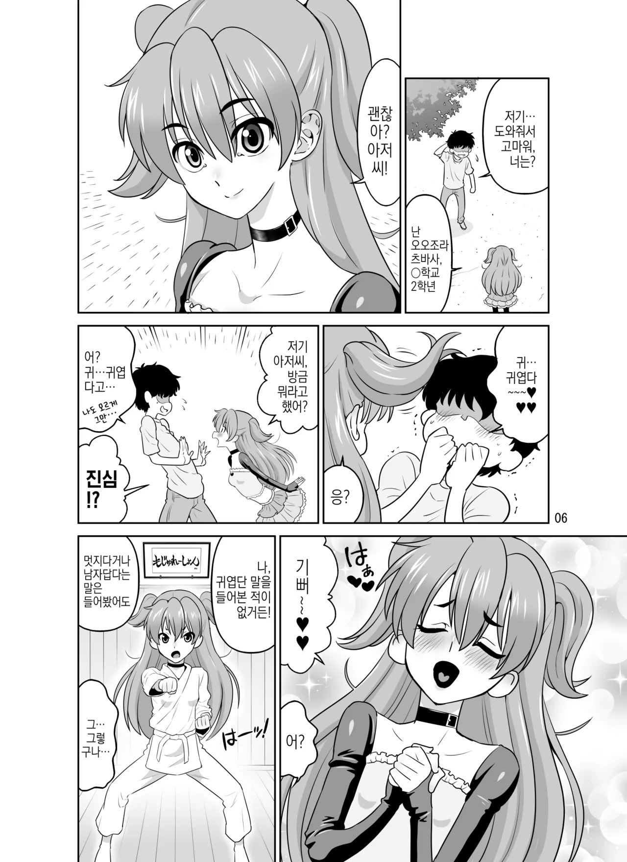 H no Saichuu ni Hanaji o Dashichau Otokomae de Kawaii Tsubasa-chan | H 도중 코피 나 버리는 남자답고 귀여운 츠바사쨩 page 6 full
