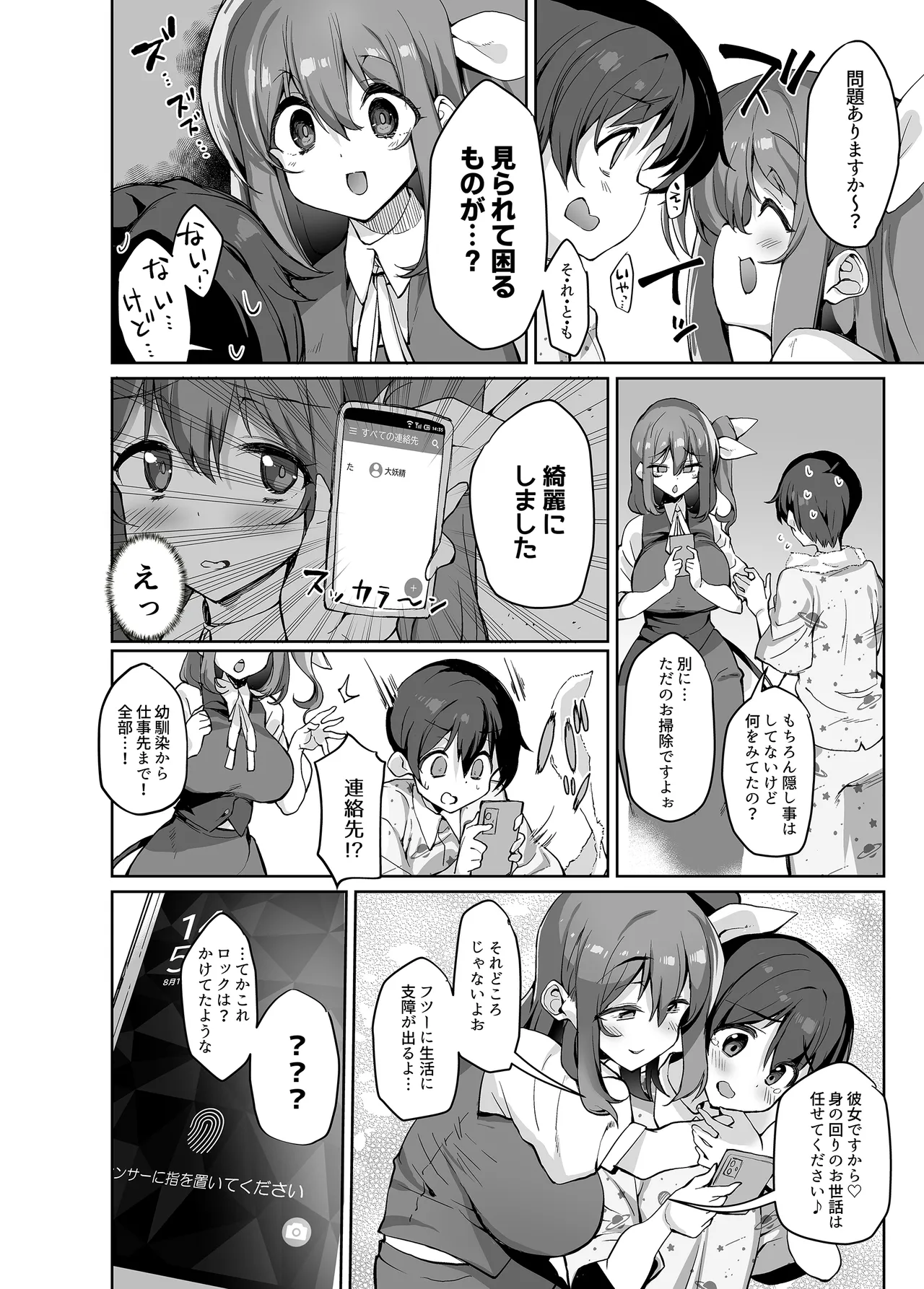 S-gimi Onee Dai-chan ni Wakarasareru Hon page 3 full