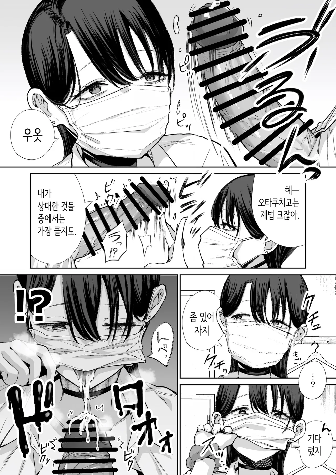 Otaku no Boku ni mo Nakadashi Sasete Kureru Yasashii Yariman Bitch Gal | 오타쿠인 나에게도 질내사정하게 해주는 다정한 걸레 빗치갸루 page 10 full