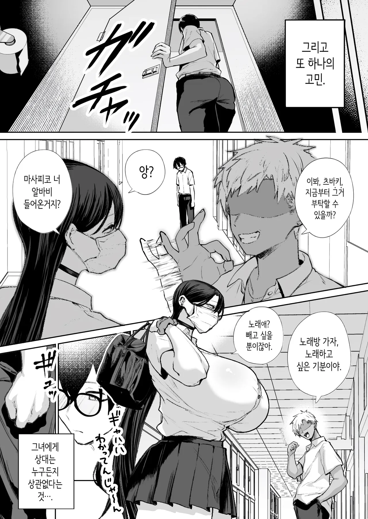 Otaku no Boku ni mo Nakadashi Sasete Kureru Yasashii Yariman Bitch Gal | 오타쿠인 나에게도 질내사정하게 해주는 다정한 걸레 빗치갸루 page 6 full