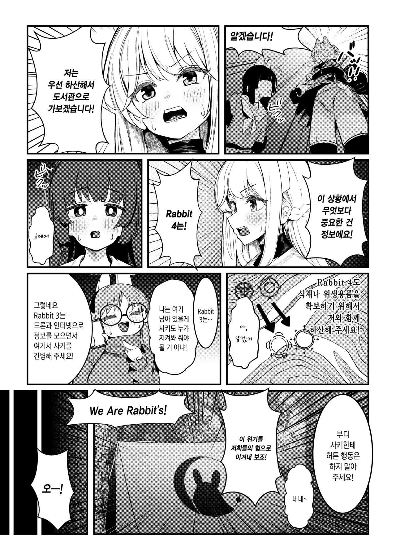 Usagi Goya Yori Ai o Komete | 토끼장에서 사랑을 담아서 page 10 full