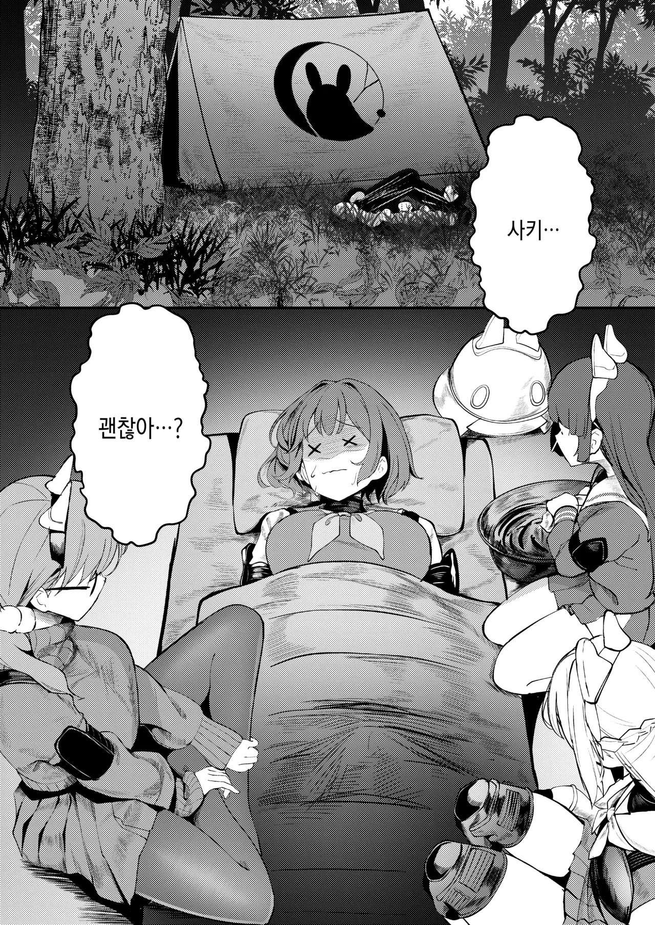 Usagi Goya Yori Ai o Komete | 토끼장에서 사랑을 담아서 page 7 full