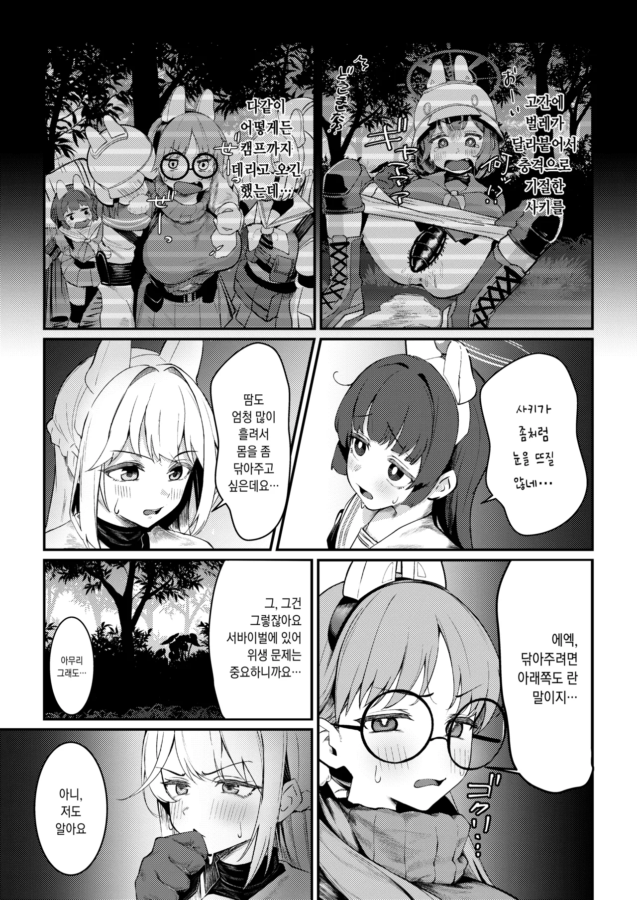 Usagi Goya Yori Ai o Komete | 토끼장에서 사랑을 담아서 page 8 full