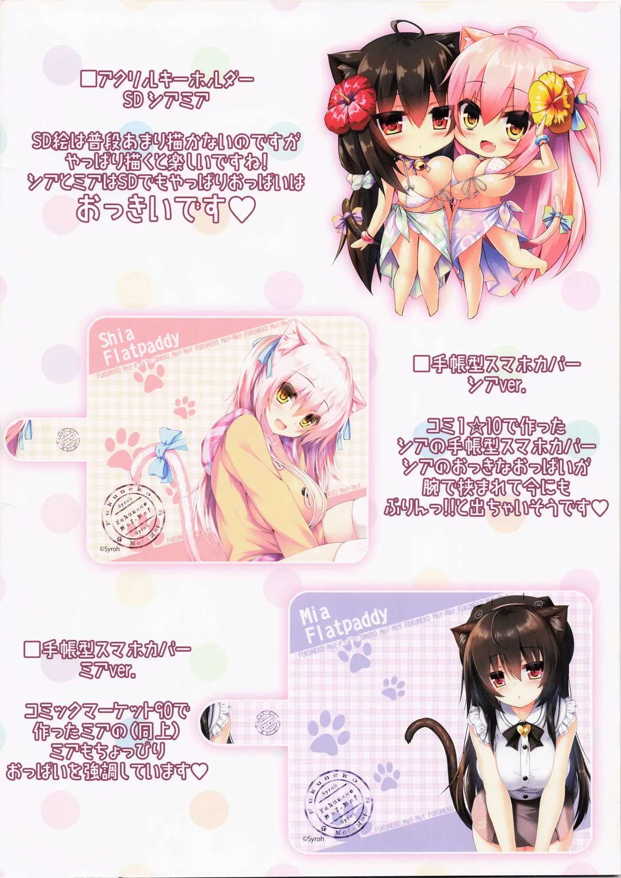 My Cats &amp; Biscuit Vol.11 page 2 full