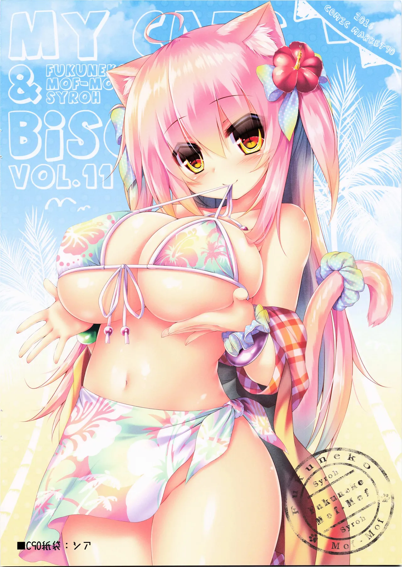 My Cats &amp; Biscuit Vol.11 page 6 full