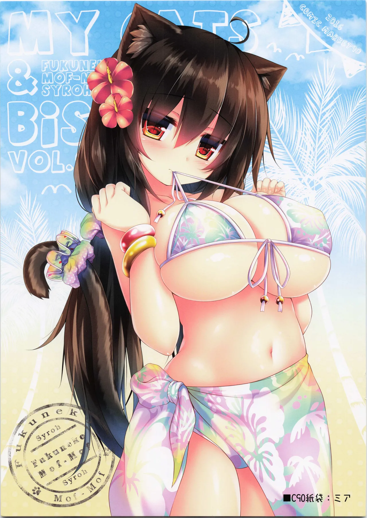 My Cats &amp; Biscuit Vol.11 page 7 full