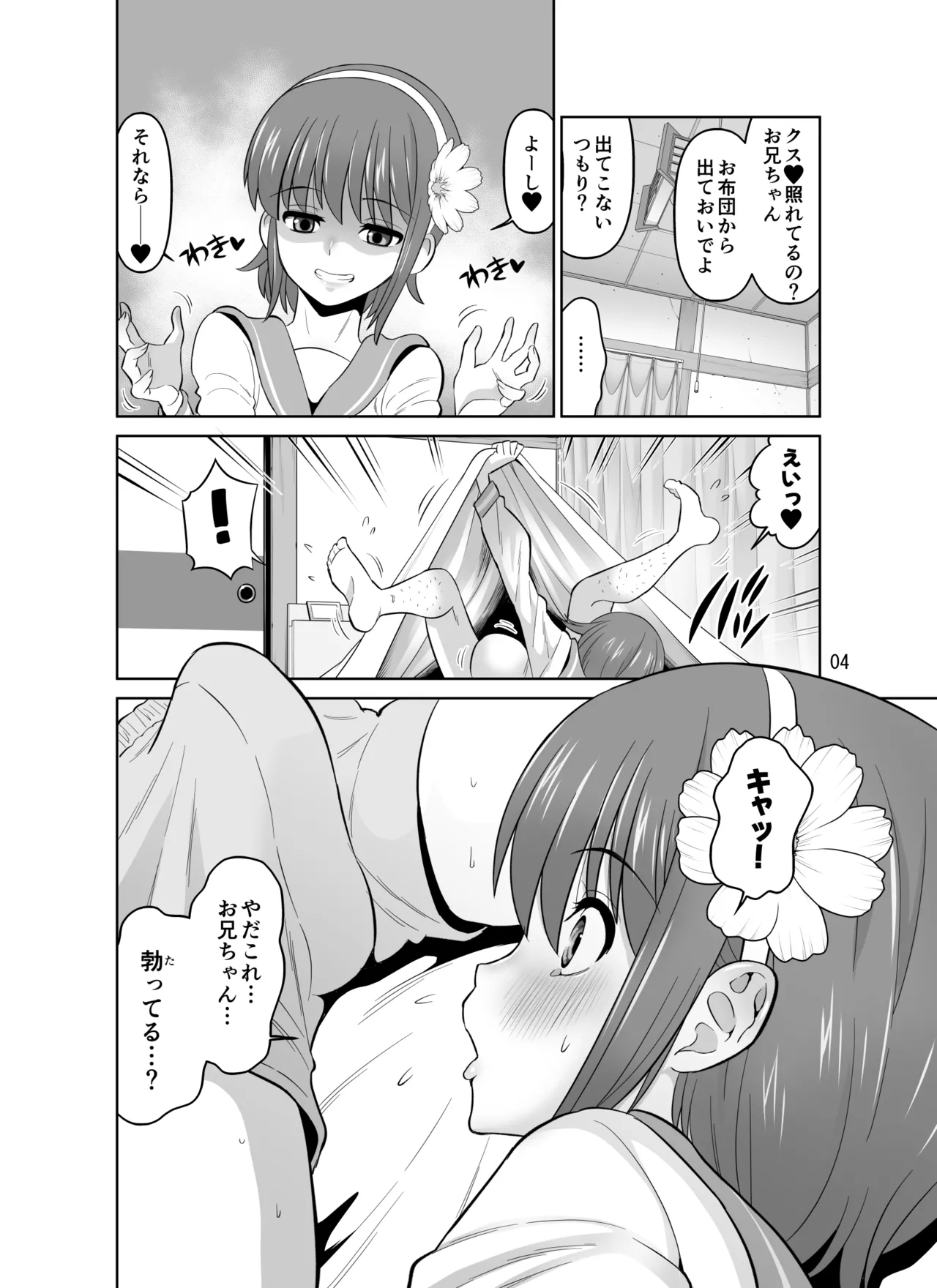 Kyonyuu Ohogoe Imouto Shudou Hairanbi Kyosei Nakadashi Sex page 4 full