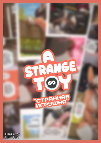 A Strange Toy | Странная игрушка cover
