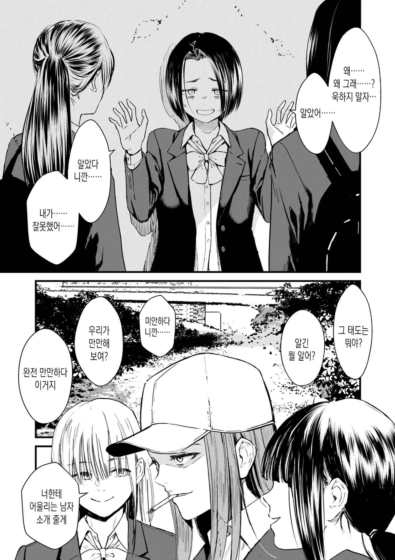 Chinpo Man ep.3 | 자지맨 3화 page 1 full