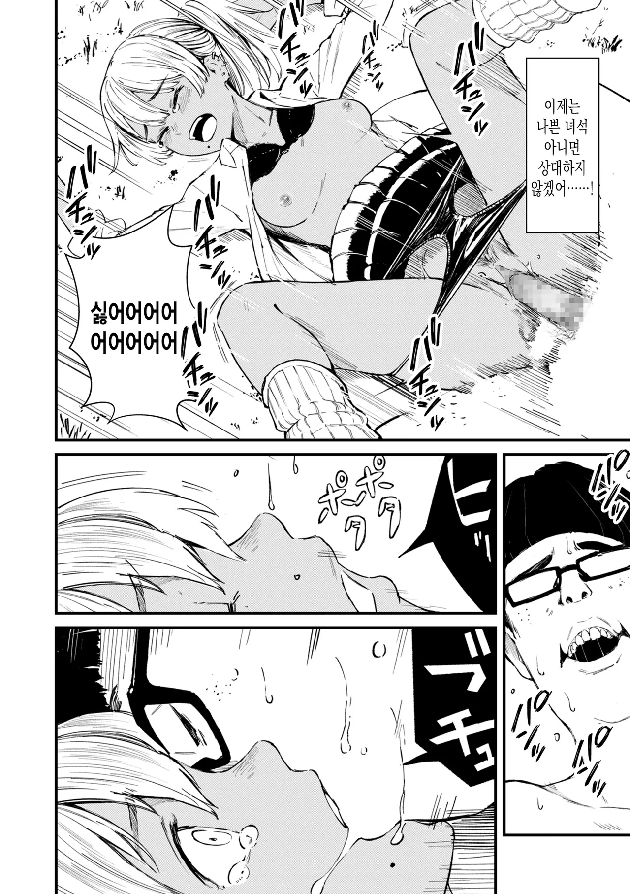Chinpo Man ep.3 | 자지맨 3화 page 10 full