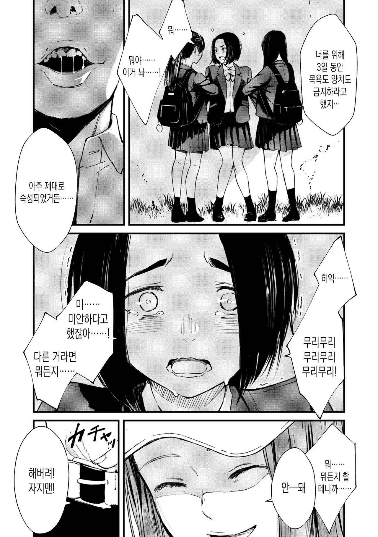 Chinpo Man ep.3 | 자지맨 3화 page 2 full