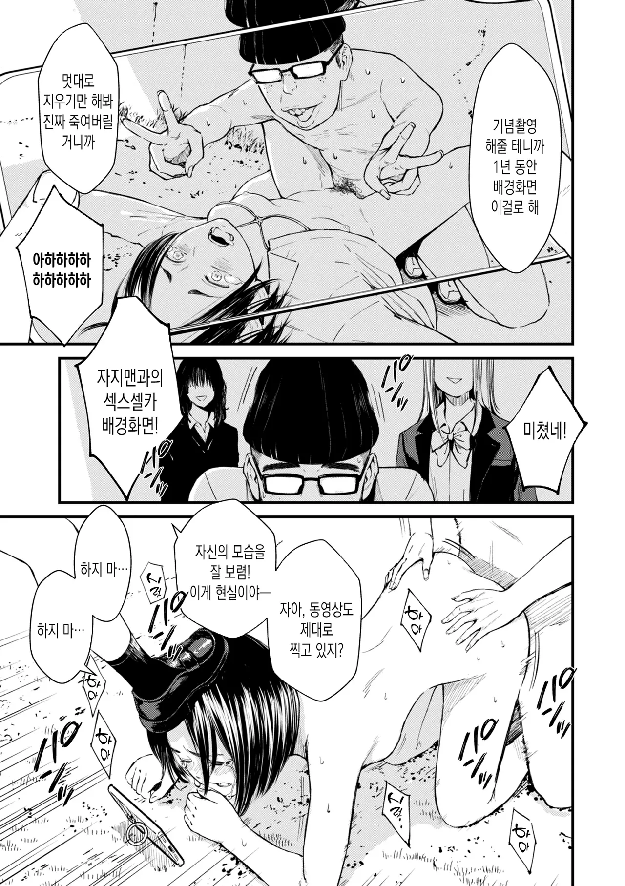 Chinpo Man ep.3 | 자지맨 3화 page 5 full