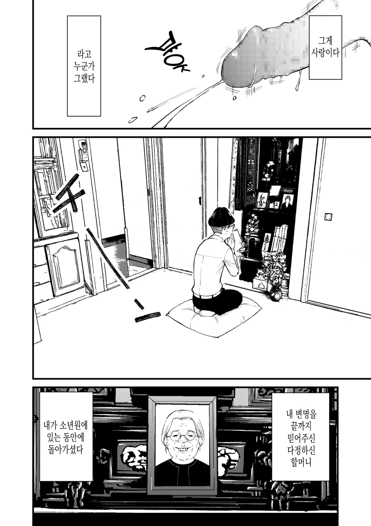 Chinpo Man ep.3 | 자지맨 3화 page 8 full