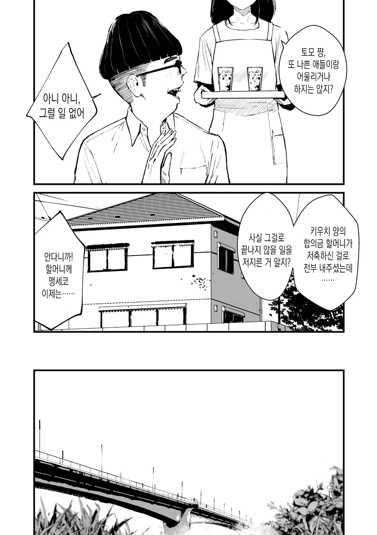 Chinpo Man ep.3 | 자지맨 3화 page 9 full