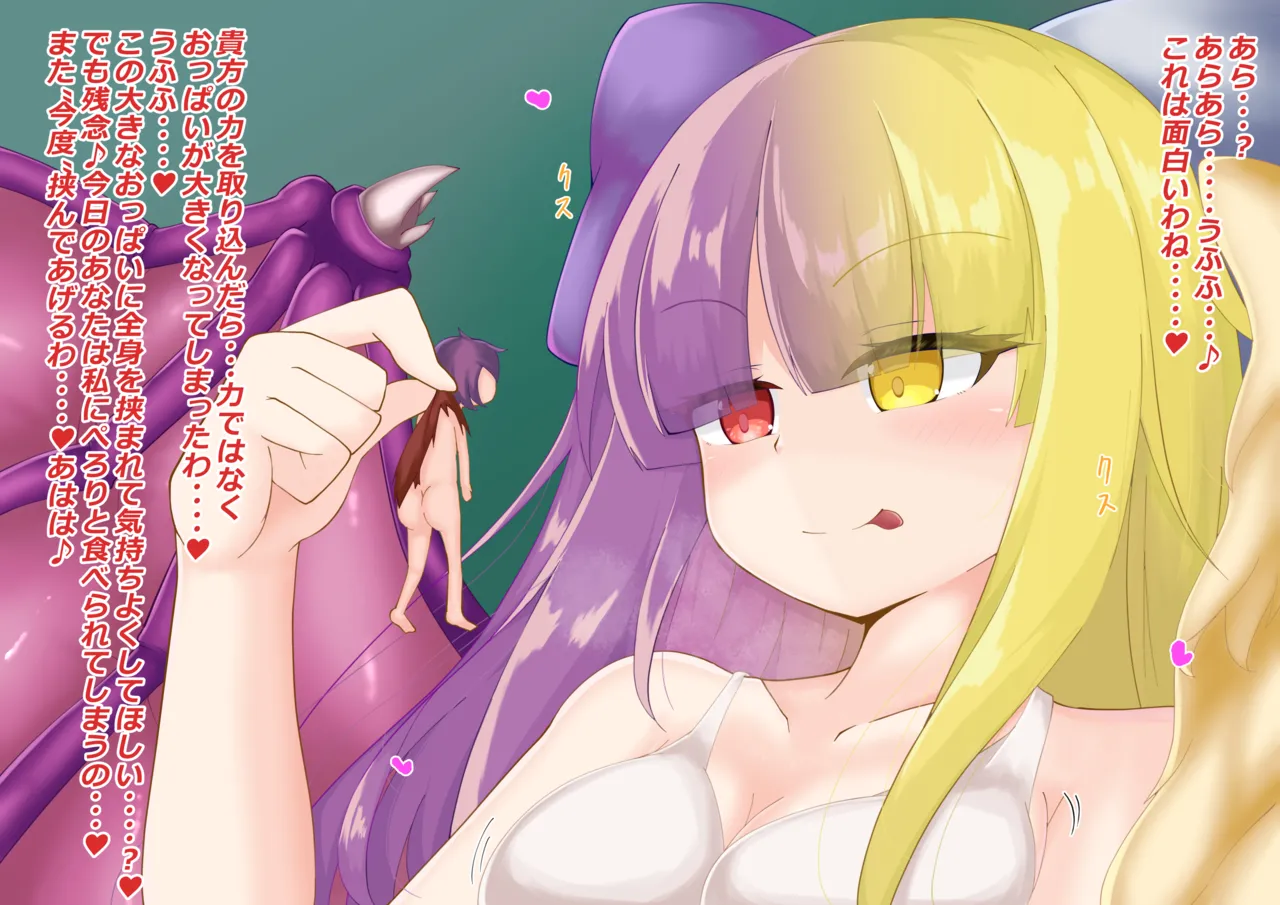 第三の神黒のアリスに食べられるっ！♥ page 6 full