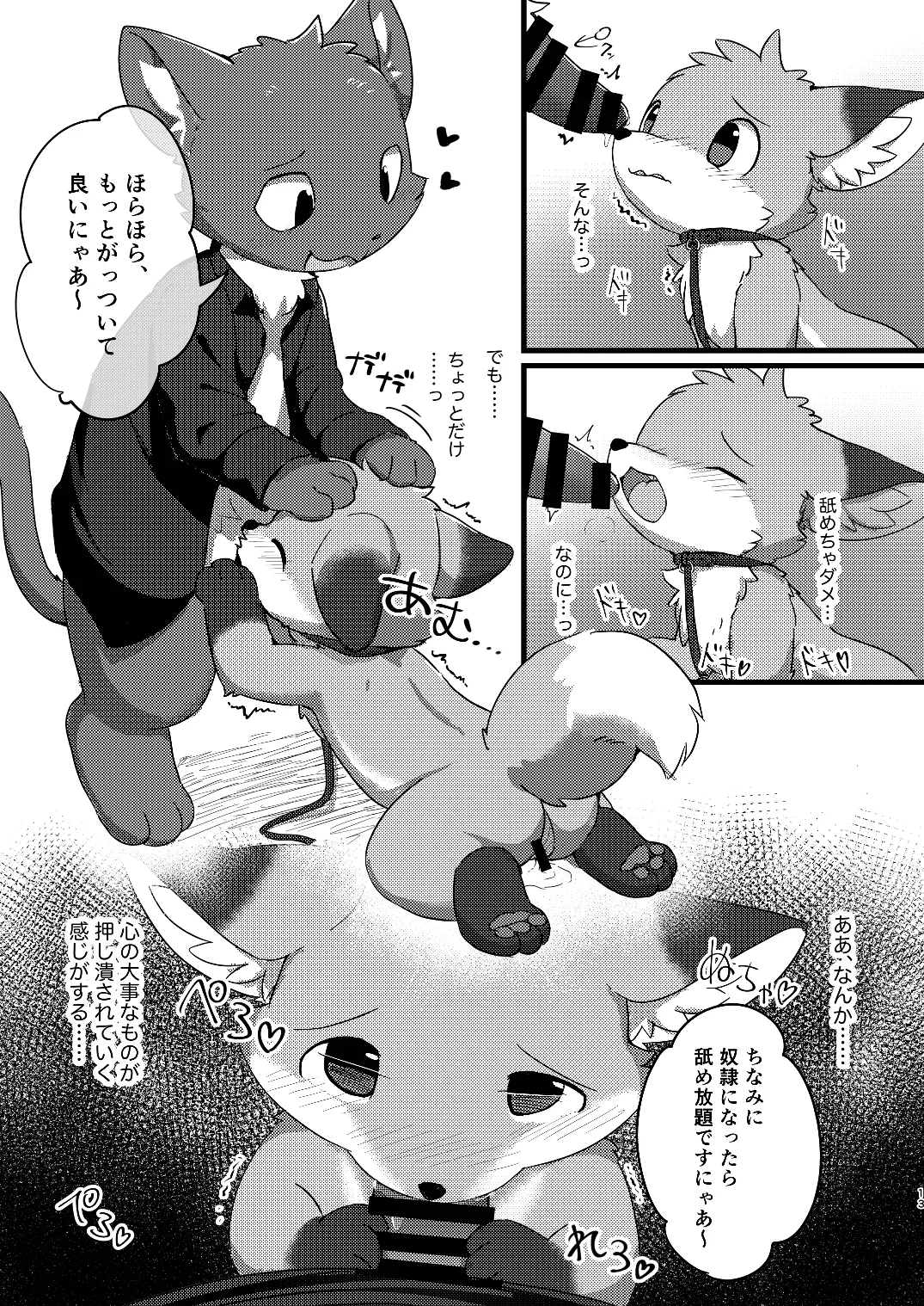 Become a loli fox！ page 10 full