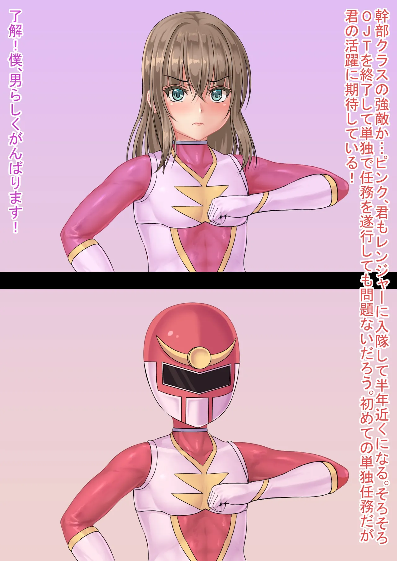 「堕ち場」戦隊レンジャーピンク page 5 full