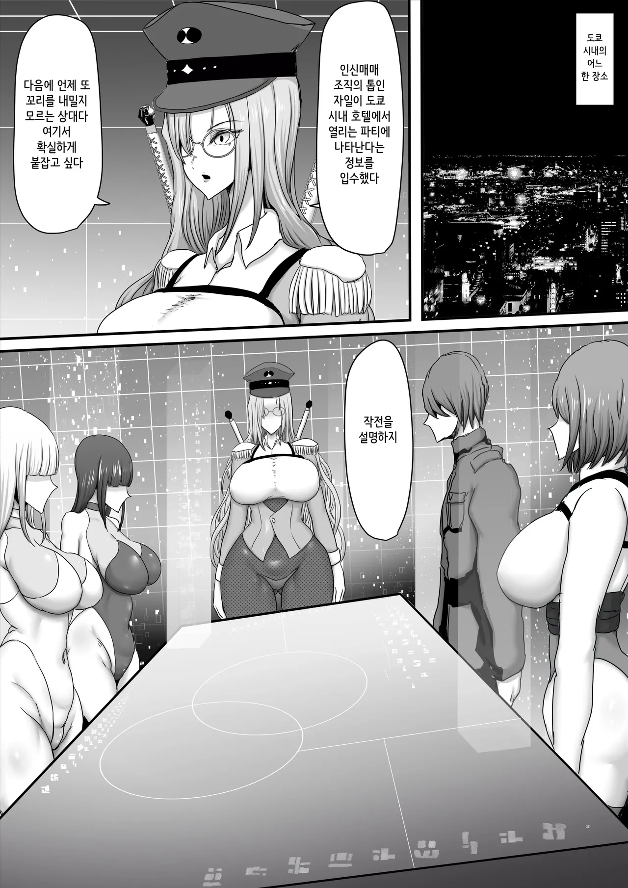 Butai Zenmetsu ~Toaru Eiei Spy-tachi no Kanzen Mesuochi Haibokuroku~ page 7 full