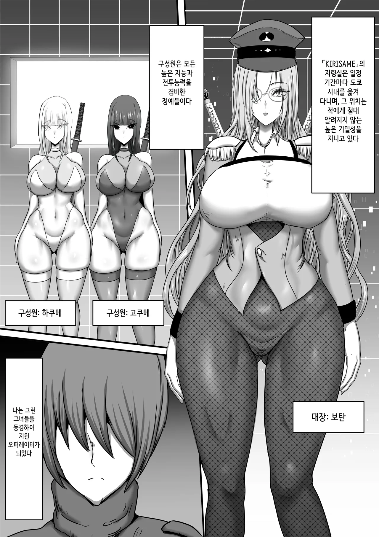 Butai Zenmetsu ~Toaru Eiei Spy-tachi no Kanzen Mesuochi Haibokuroku~ page 8 full