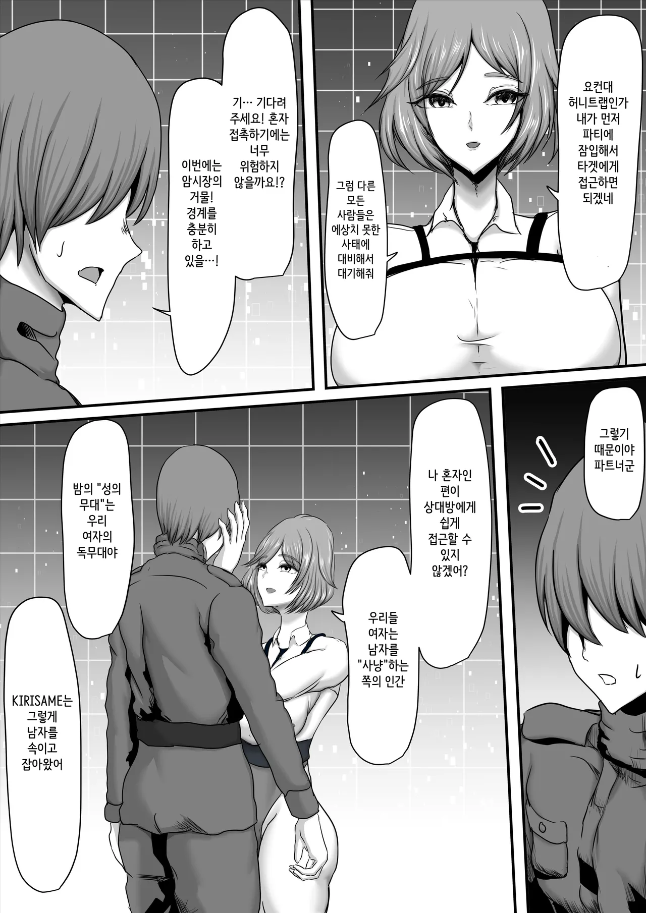 Butai Zenmetsu ~Toaru Eiei Spy-tachi no Kanzen Mesuochi Haibokuroku~ page 9 full