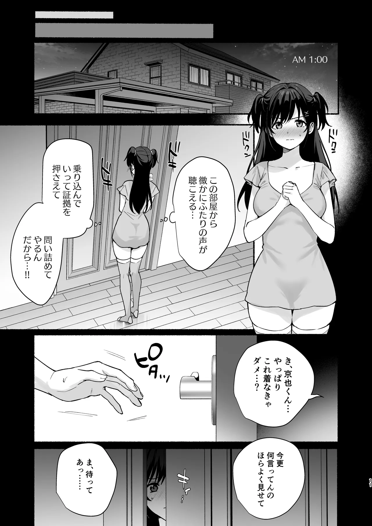 Mesu no Ie II ~Tsuma wa Midare Ubareru~ page 10 full