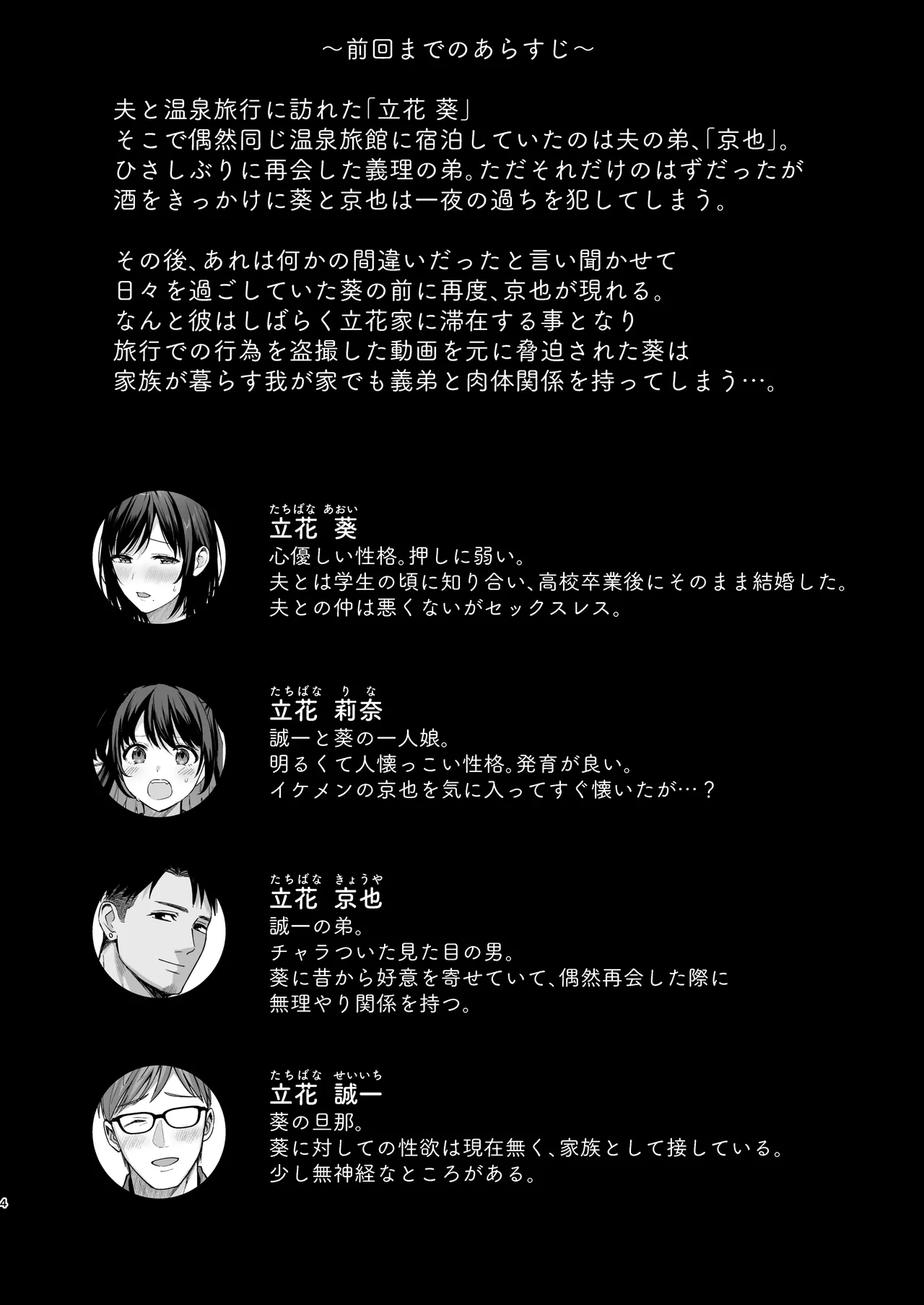 Mesu no Ie II ~Tsuma wa Midare Ubareru~ page 3 full