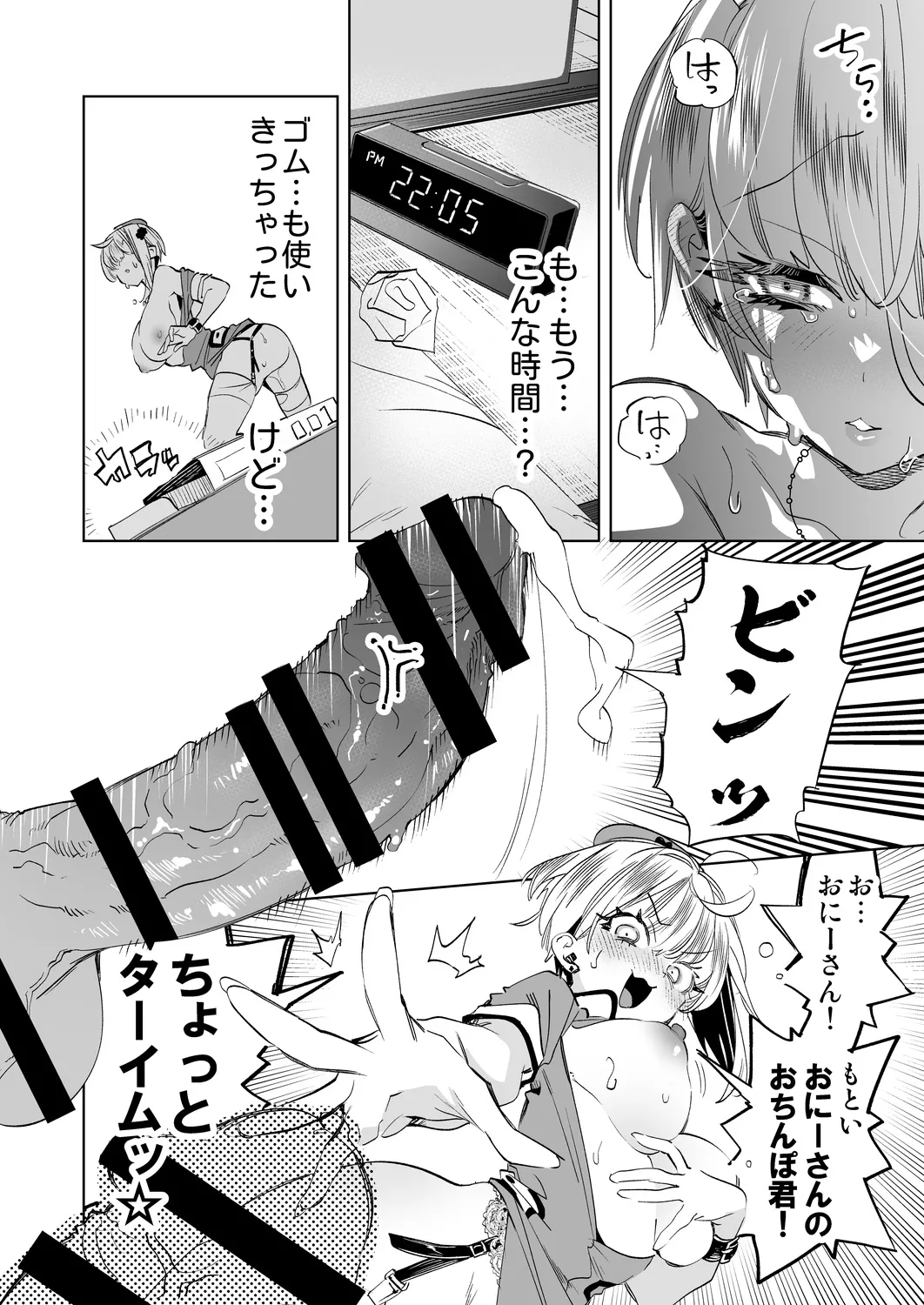 Onii-san, Watashi-tachi to Ocha Shimasen ka? 12 + Flare-san Ecchi Rough  Midare Uchi page 8 full