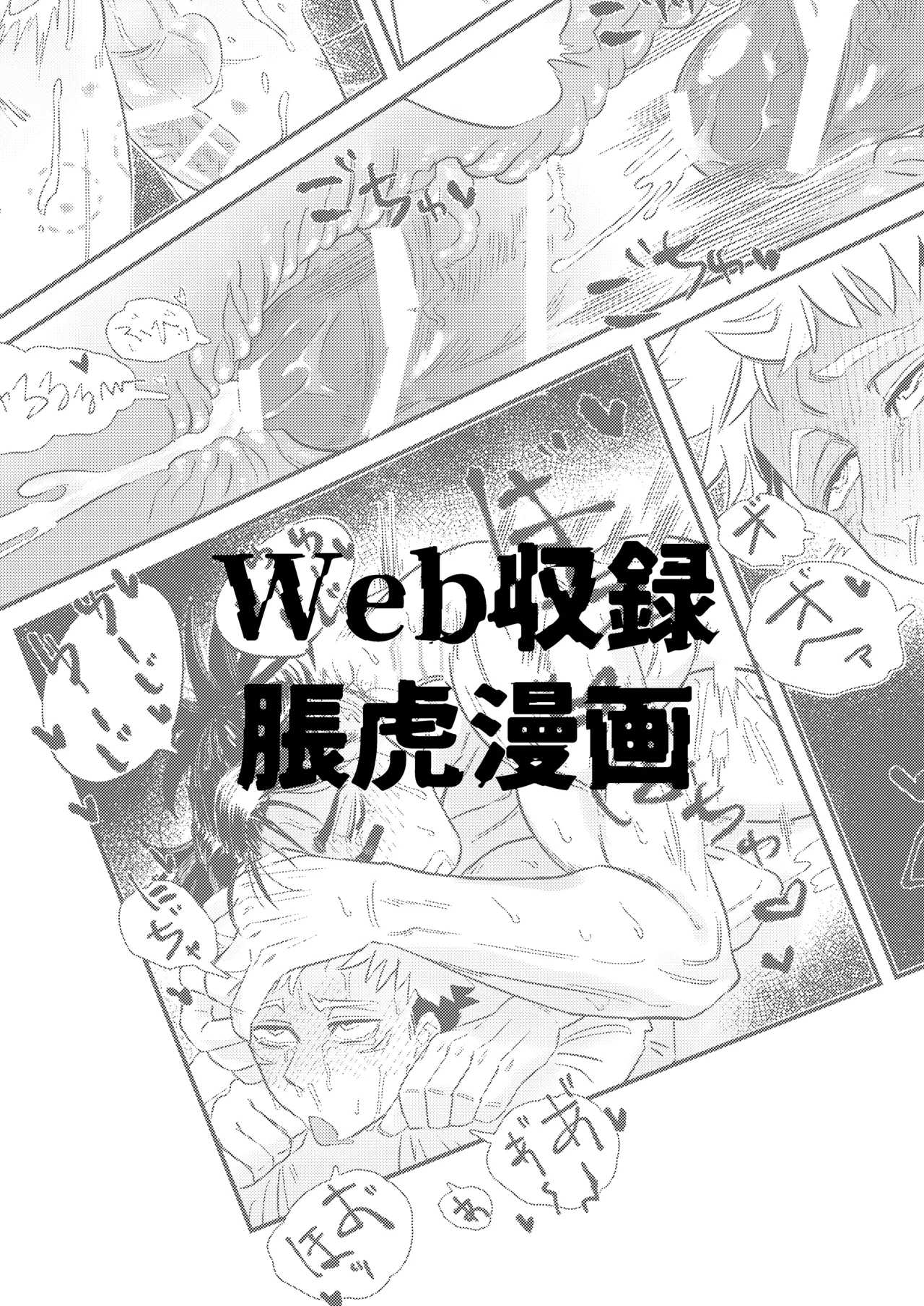 Web recording shokotora sesse manga page 1 full