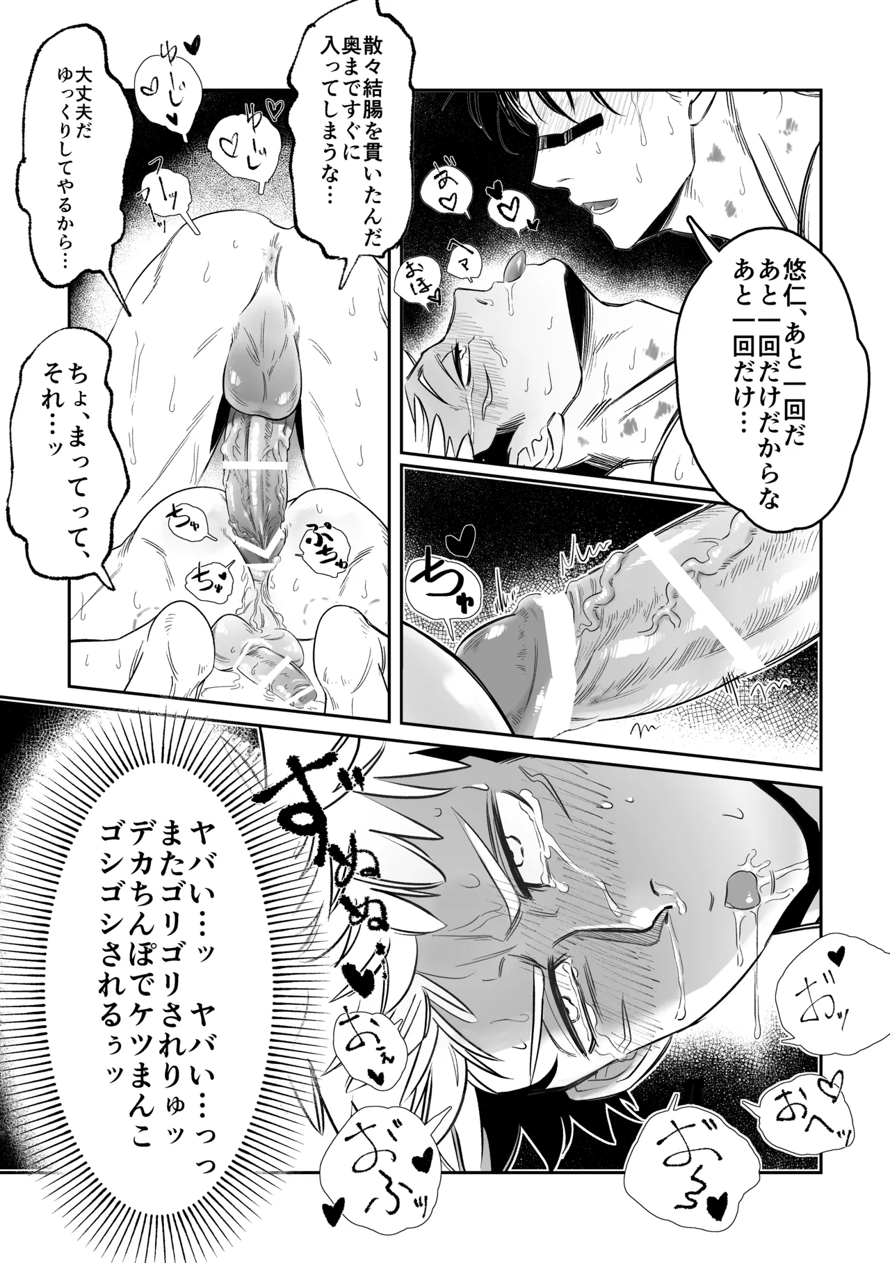 Web recording shokotora sesse manga page 4 full