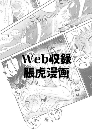 Web recording shokotora sesse manga cover