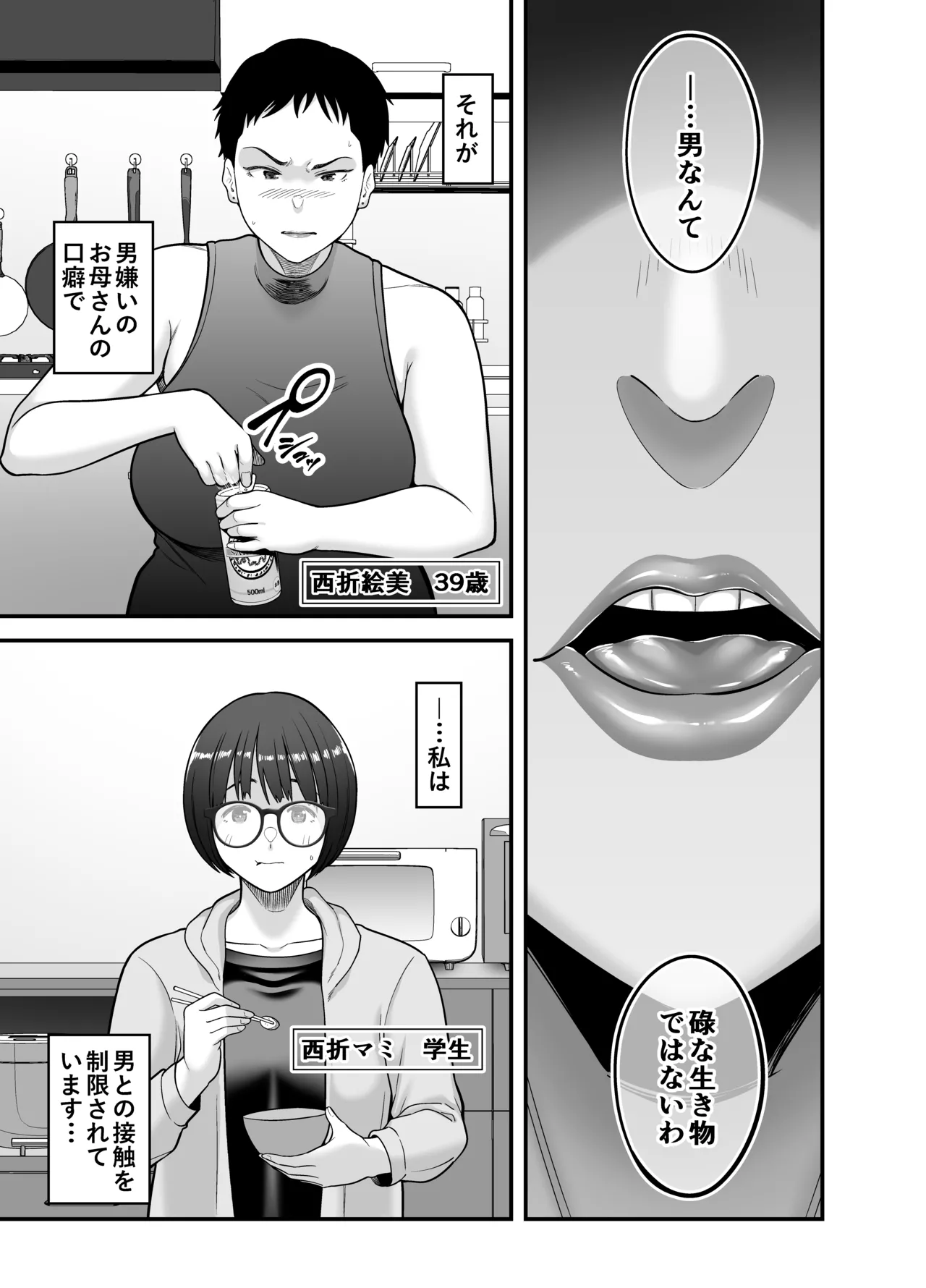 Seiteki sakushu page 2 full