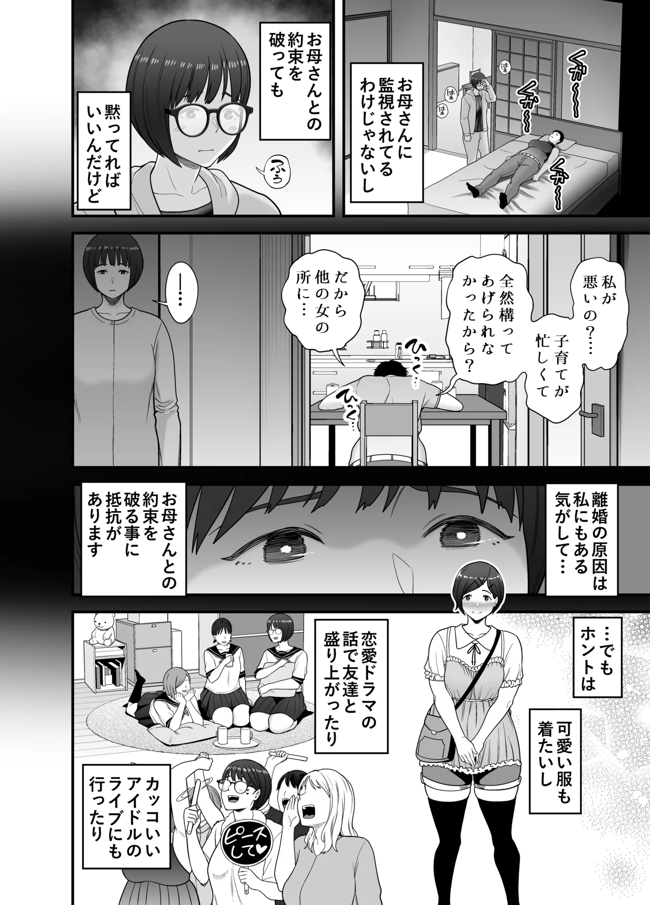 Seiteki sakushu page 5 full