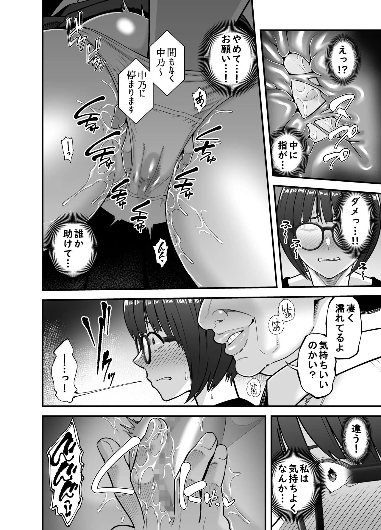 Seiteki sakushu page 9 full